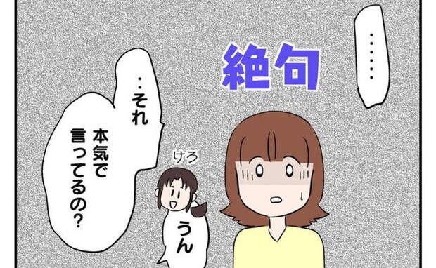 ママ友「猫を飼ったのはあなたのせい！」飼い猫を押し付け被害者ヅラ！？さらに放ったありえない要求