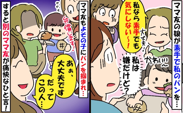 ママ友の子が未会計のパンを手掴み⇒しかしママ友のパンもよその子に掴まれ！？別のママ友が痛快な一言