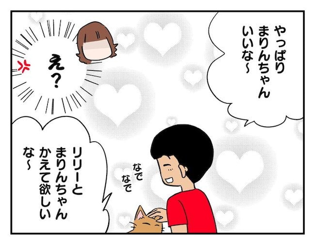 「うちの猫と交換してほしい~」子猫を迎えてまだ数カ月なのに!?息子の友だちの耳を疑う発言に絶句…