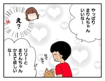 「うちの猫と交換してほしい～」子猫を迎えてまだ数カ月なのに！？息子の友だちの耳を疑う発言に絶句…