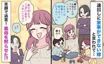 義母「家事より遊ぶほうが好きみたいね」私「うれしいです♡」→嫌みに笑顔で前向きに返答！困惑のワケ