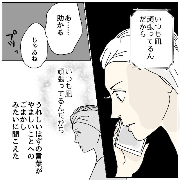 不倫夫と暮らし続けた私が、最後に選んだ道/おーちゃん