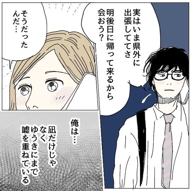 不倫夫と暮らし続けた私が、最後に選んだ道/おーちゃん