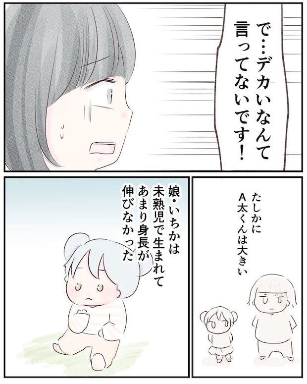 いもやまようみん／ママ友トラブル