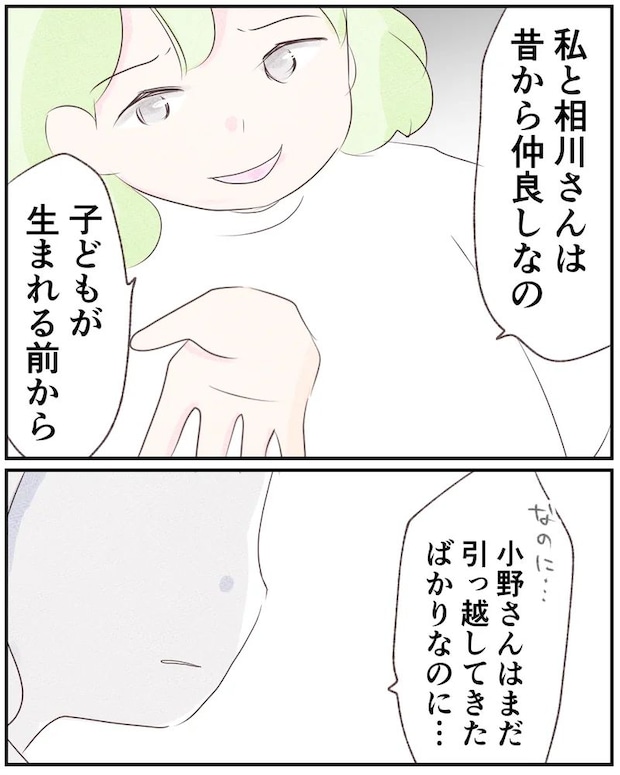 いもやまようみん／ママ友トラブル