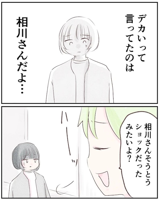 いもやまようみん／ママ友トラブル
