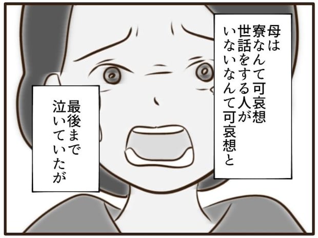 あなたはなんてかわいそう/山野しらす
