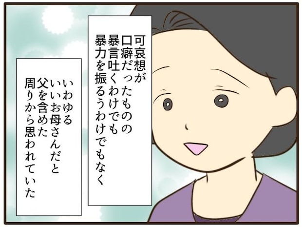 あなたはなんてかわいそう/山野しらす