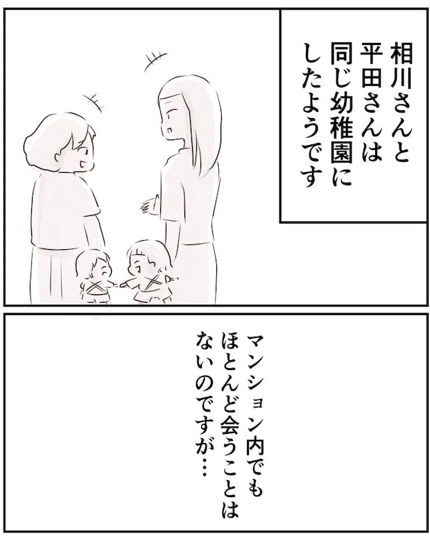 いもやまようみん/ママ友トラブル