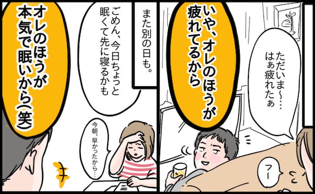 【謎の疲労マウント】「疲れた…」夫「俺の方が疲れてる!」寄り添ってくれない夫に涙の抗議をした結果