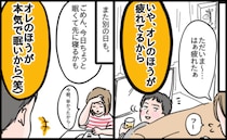 【謎の疲労マウント】「疲れた…」夫「俺の方が疲れてる！」寄り添ってくれない夫に涙の抗議をした結果