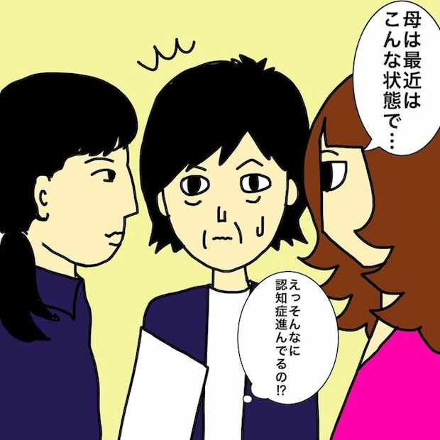 母の認知症介護日記/ワフウフ