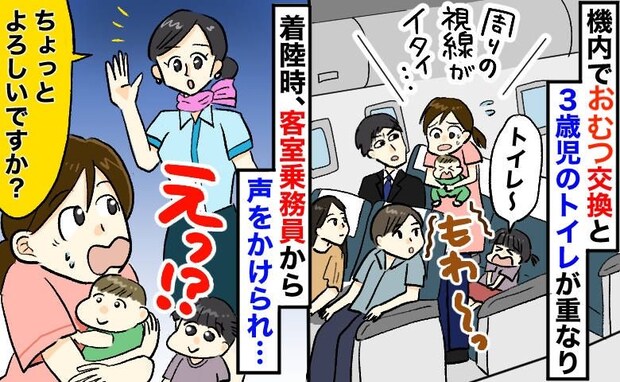 子ども2人と乗った飛行機で大騒ぎ!→CA「お母さん…?」声をかけられ苦笑いしたワケは?