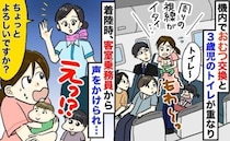 子ども2人と乗った飛行機で大騒ぎ！→CA「お母さん…？」声をかけられ苦笑いしたワケは？