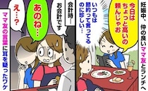 「今日は高いの頼んじゃお」節約家のママ友が高級メニューを次々注文→会計時のひと言に耳を疑ったワケ