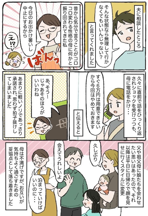 母「来るなら6万円用意して」自ら催促した帰省なのに!?当日朝4時に費用を請求され…→私の決断は!?