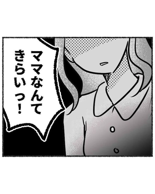 しつけだと思ってた／桃津もっち