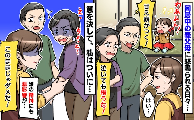 「甘やかすな!」義父母から怒られてばかりの私→ある日、2人を連れて保育士さんに相談すると…!?