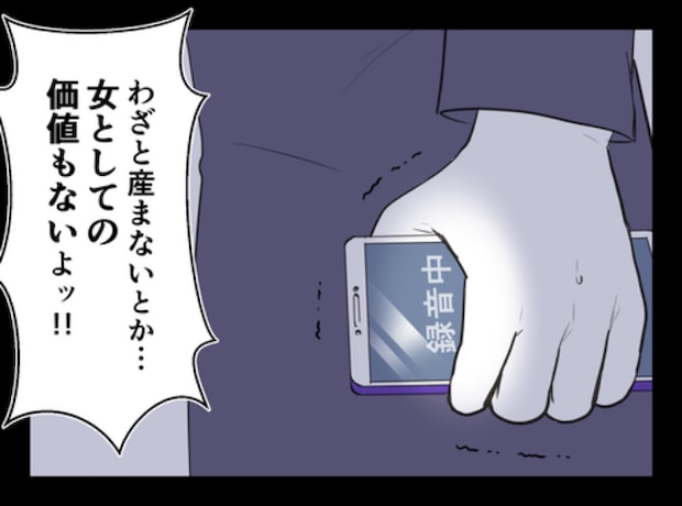 DINKS〜妻が子どもを欲しがらない〜/尾持トモ