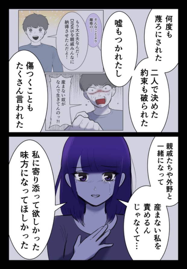 DINKS〜妻が子どもを欲しがらない〜/尾持トモ
