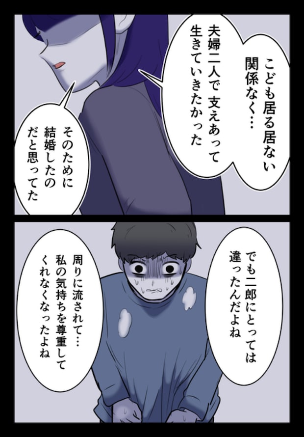 DINKS〜妻が子どもを欲しがらない〜/尾持トモ