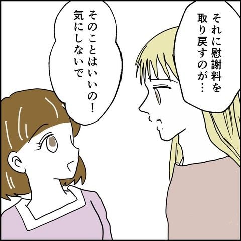 不倫の慰謝料30万円！？／紙屋束実