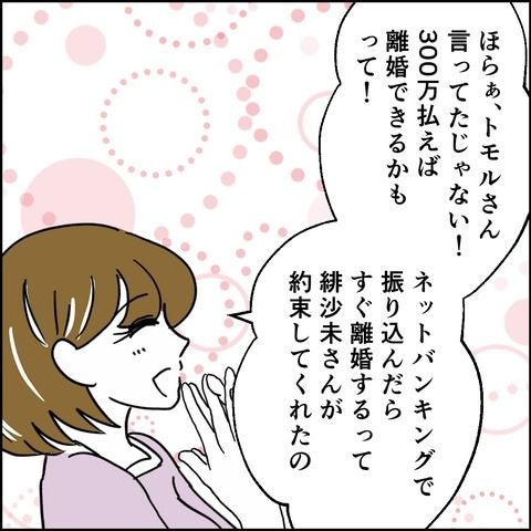 不倫の慰謝料30万円！？／紙屋束実