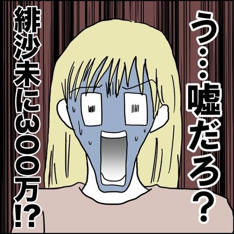 不倫の慰謝料30万円！？／紙屋束実