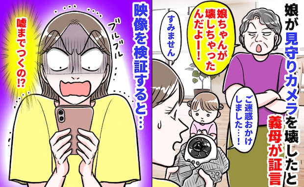 義母「孫が壊した」新品の見守りカメラが破損…「ウソでしょ!?」録画に映っていた衝撃の真実とは?