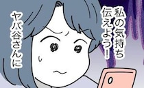 ママ友が勝手にSNSで顔出し！「動画消してくれる？」削除依頼→思わぬ返信が！＜子どもを晒すママ＞