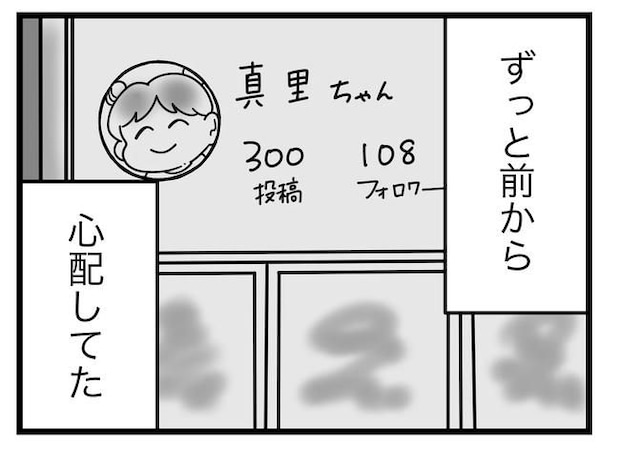 SNSに子供の顔を晒すママ/ツムママ