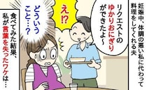 妊婦妻「ゆかりおにぎりが食べたい」夫「任せろ！」想像を超える【おにぎりの正体】に呆然…！