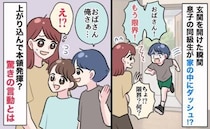 「もう限界！」息子の同級生が突然の訪問→玄関を開けた瞬間、家の中にダッシュ！その後も驚きの言動を