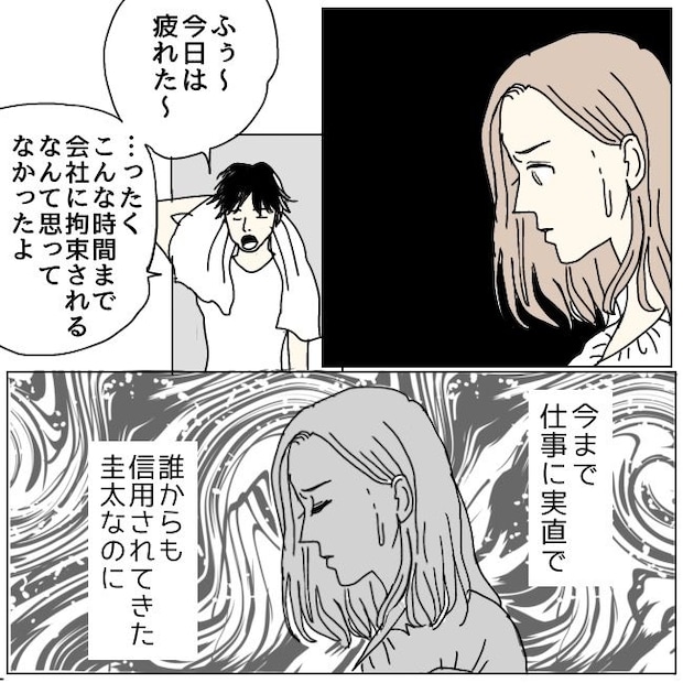 不倫夫と暮らし続けた私が、最後に選んだ道/おーちゃん