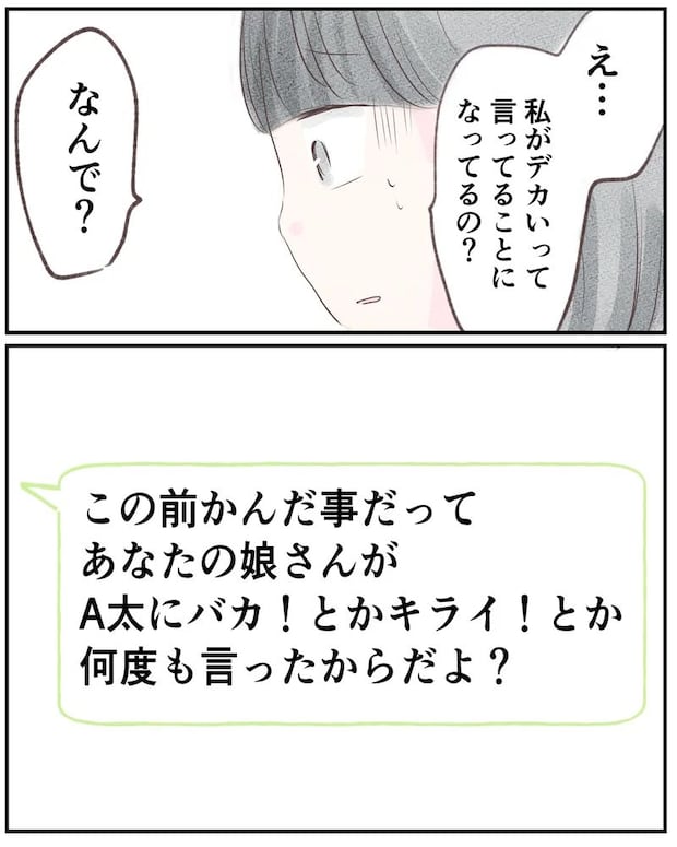 いもやまようみん／ママ友トラブル