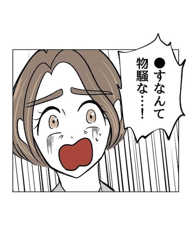 私の正義は無自覚ハラスメント／ミント