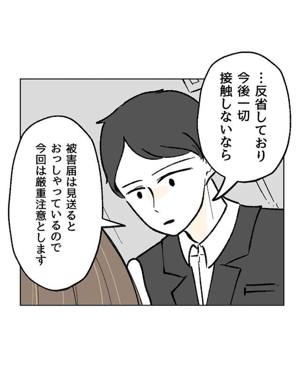 私の正義は無自覚ハラスメント/ミント
