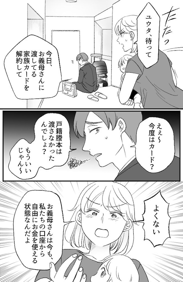 わが家は義母の財布/miyuka