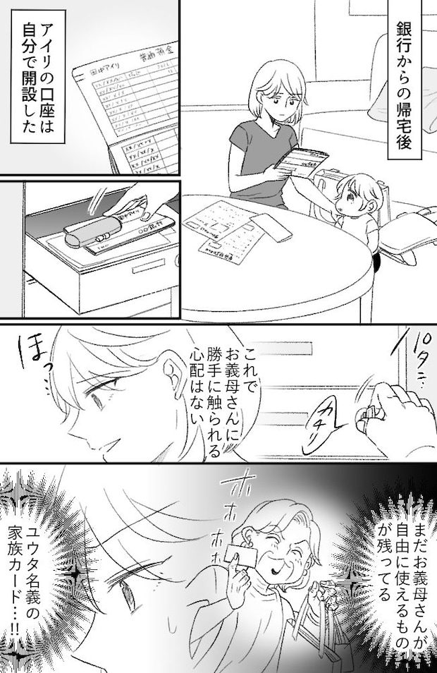 わが家は義母の財布/miyuka