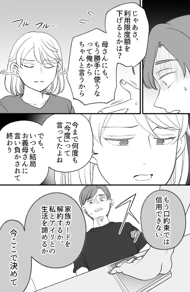 わが家は義母の財布/miyuka