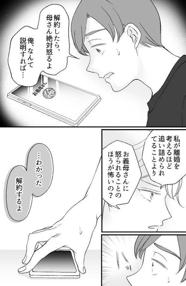 わが家は義母の財布/miyuka