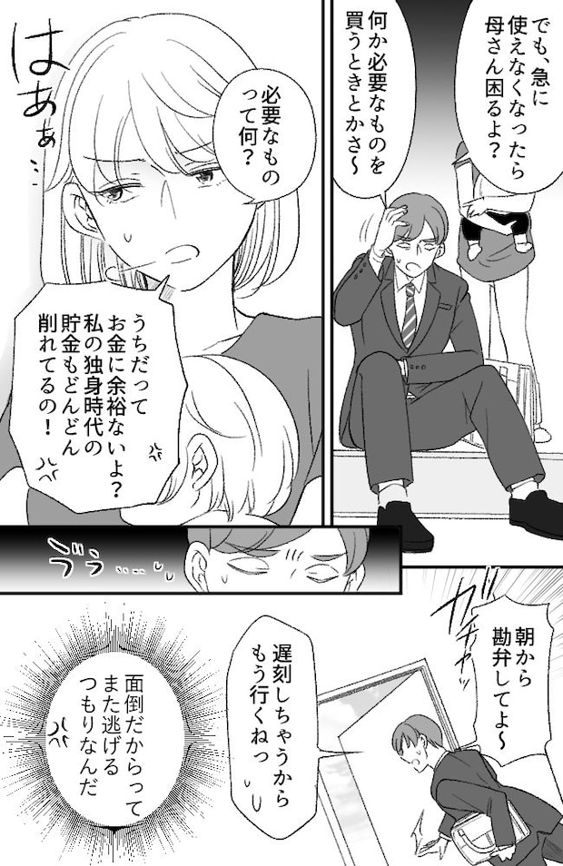 わが家は義母の財布/miyuka