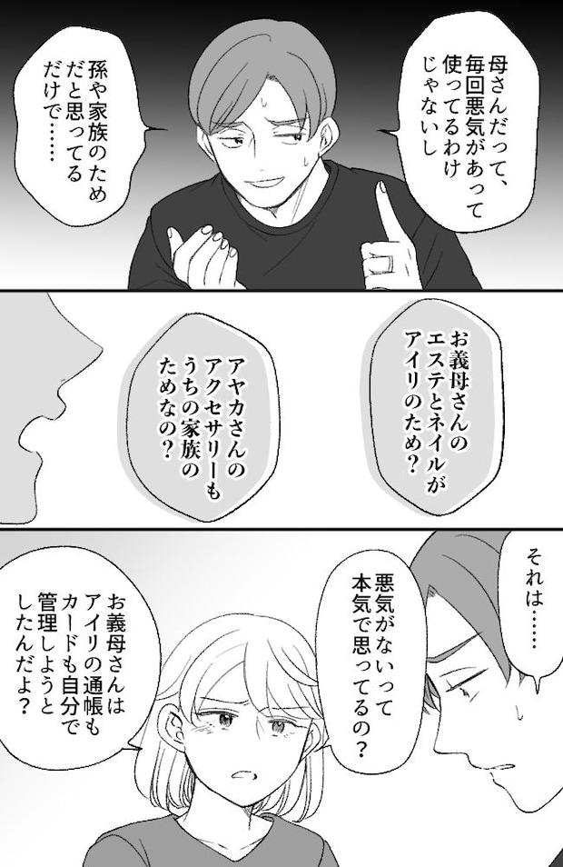 わが家は義母の財布/miyuka