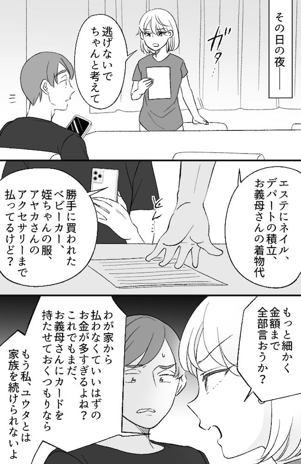 わが家は義母の財布/miyuka