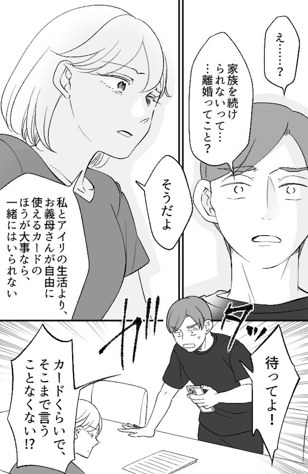 わが家は義母の財布/miyuka
