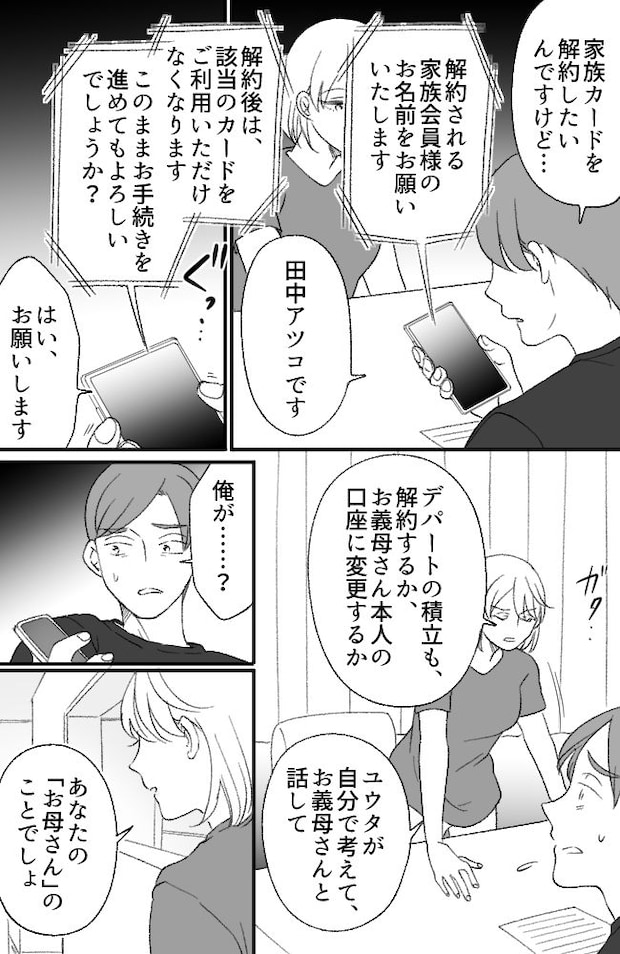 わが家は義母の財布/miyuka