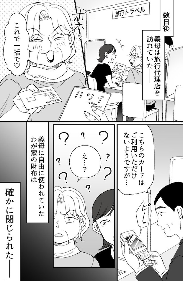 わが家は義母の財布/miyuka