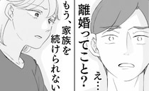 「…離婚？」義母の散財に限界の私「もう家族を続けられない」青ざめた夫は…？＜わが家は義母の財布＞