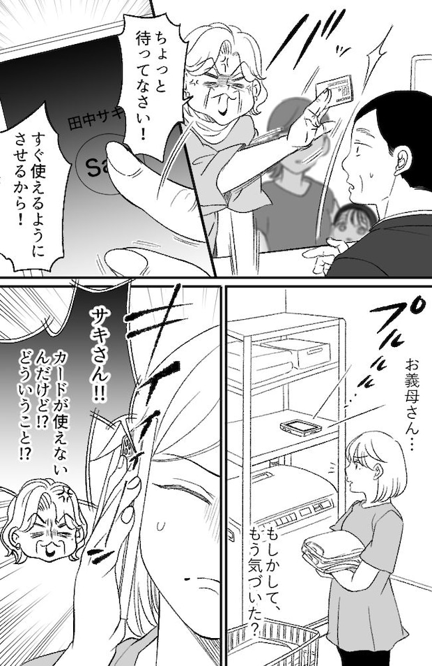 わが家は義母の財布/miyuka