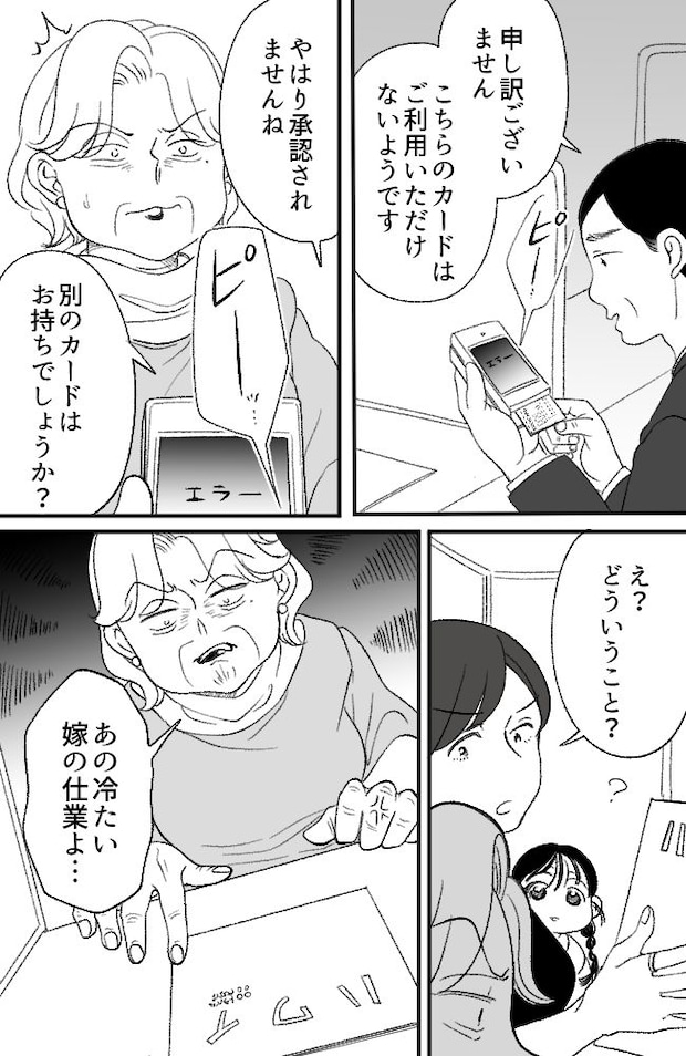 わが家は義母の財布/miyuka